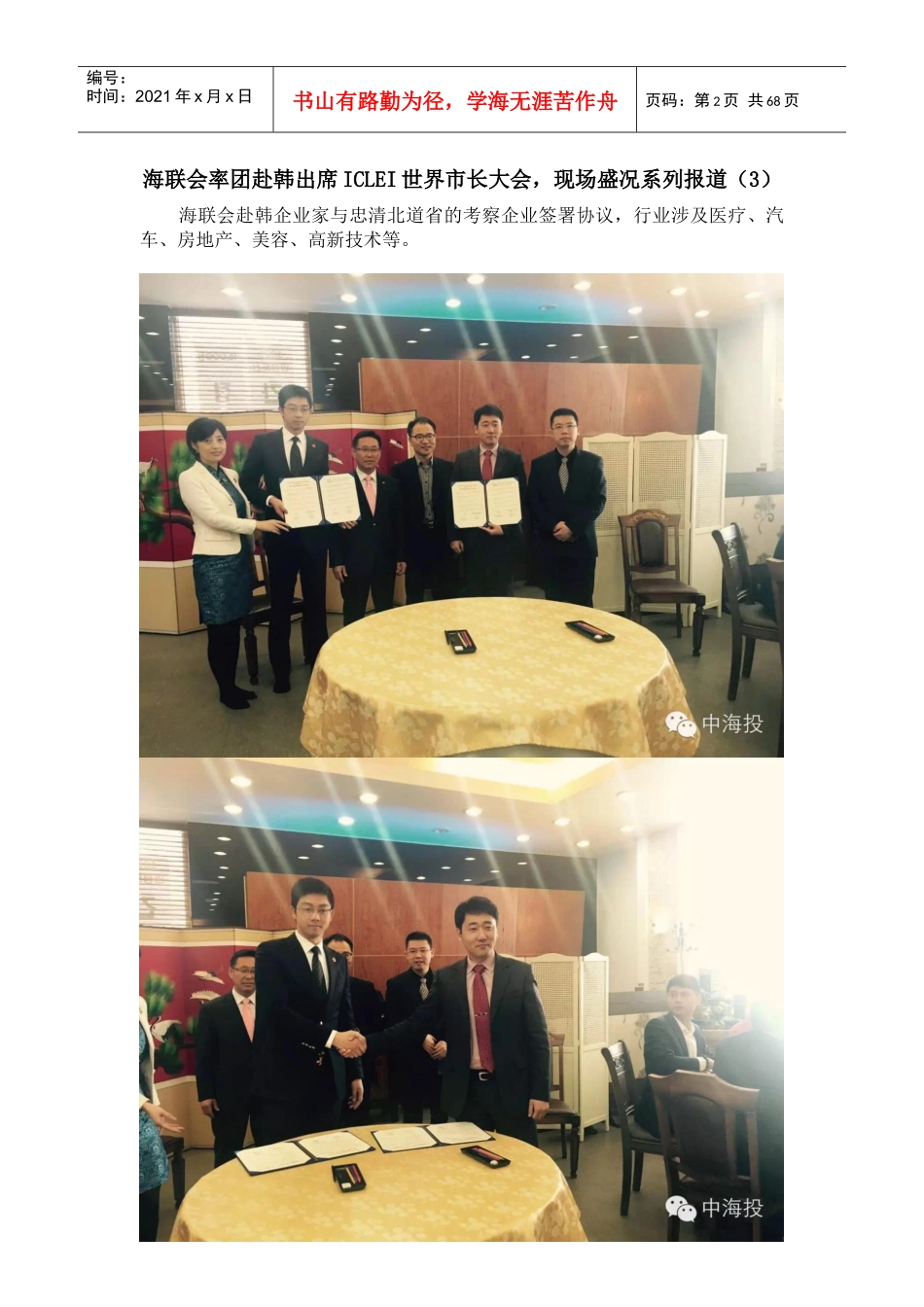 中国海外投资联合新闻稿_第2页