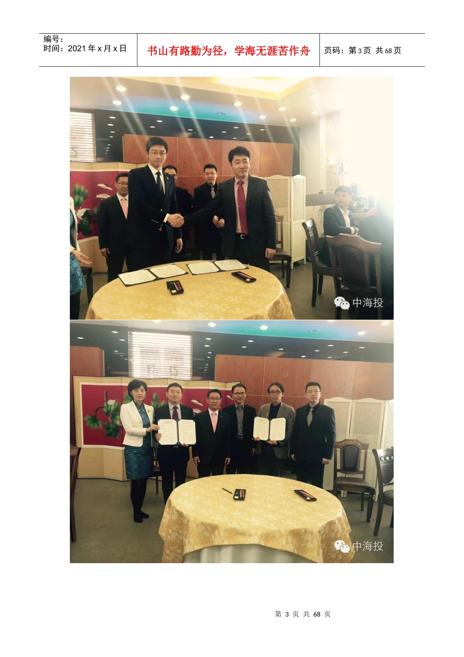 中国海外投资联合新闻稿_第3页