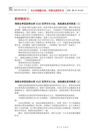中国海外投资联合新闻稿