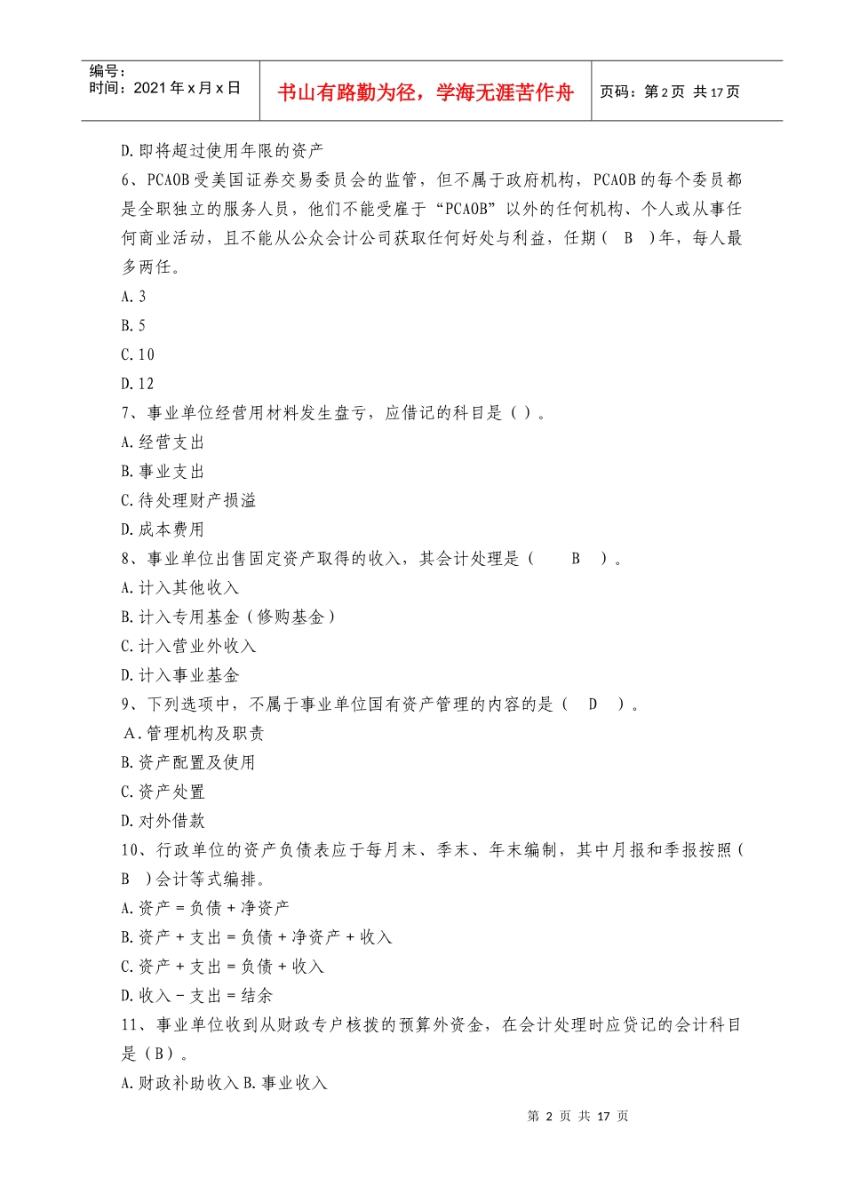 XXXX年会计人员继续教育考试全真模拟试题及答案(十一)_第2页