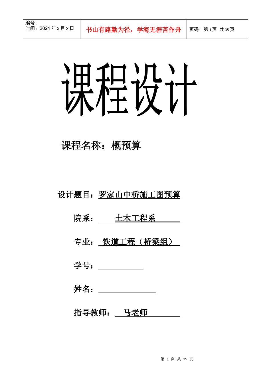 桥梁概预算课程设计_第1页