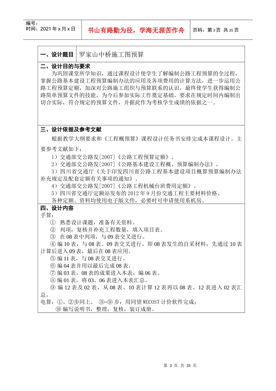桥梁概预算课程设计_第3页