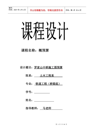 桥梁概预算课程设计