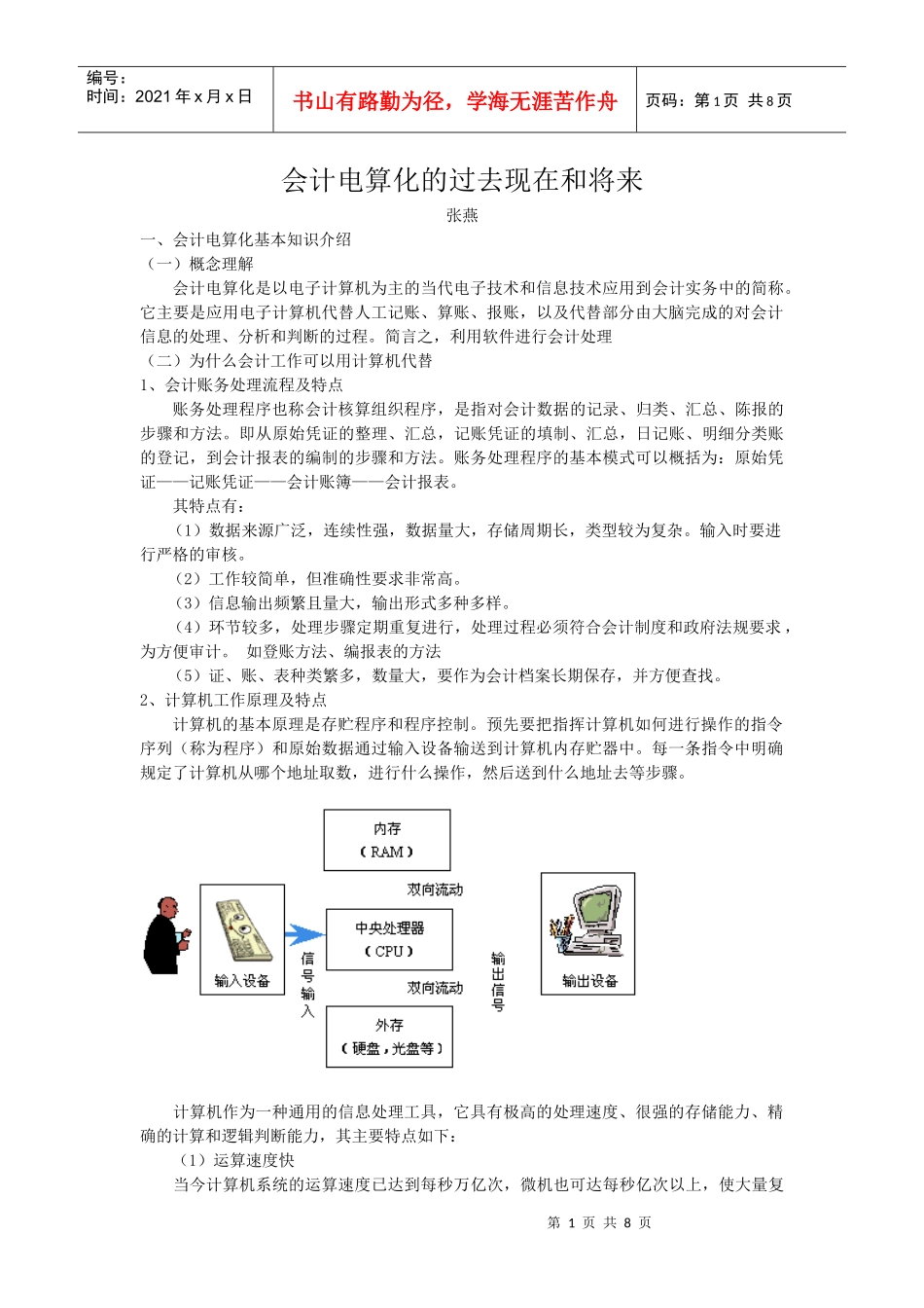 会计电算化过去现在将来_第1页