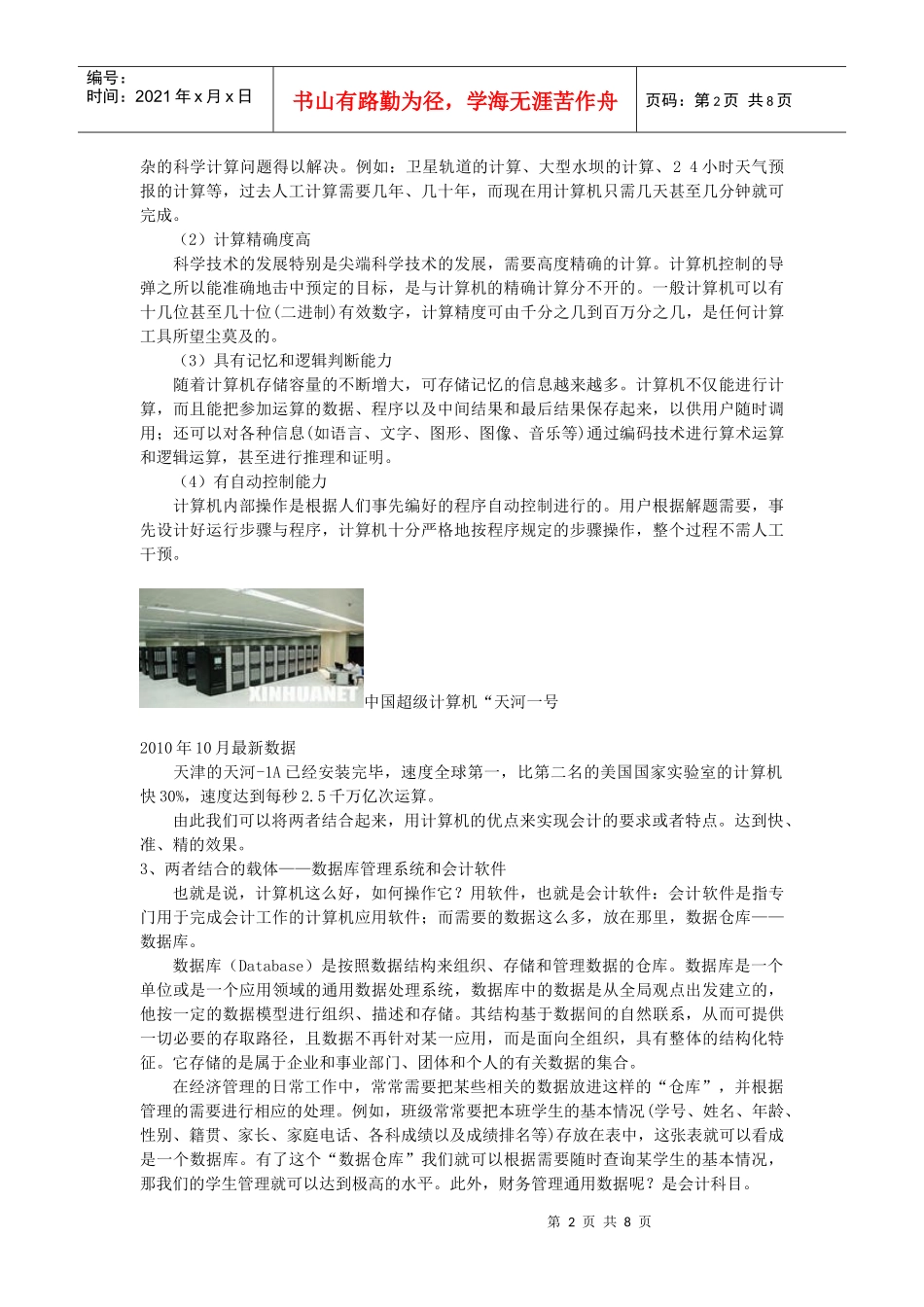 会计电算化过去现在将来_第2页