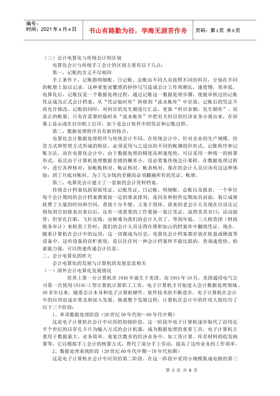 会计电算化过去现在将来_第3页