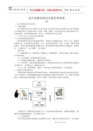 会计电算化过去现在将来