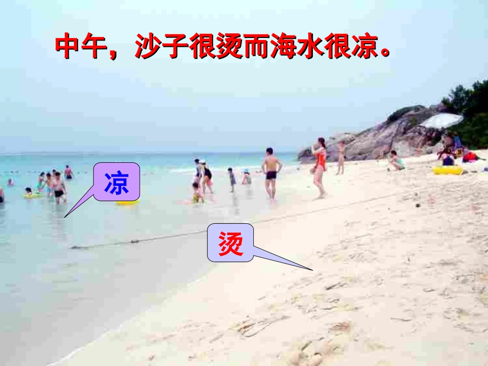 《133比热容》_第2页