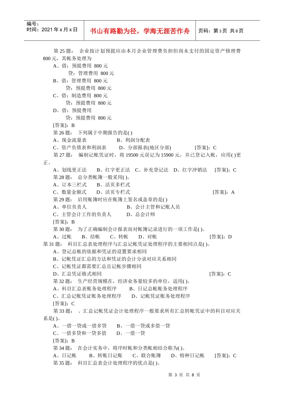 财务会计与资格管理基础知识答案分析_第3页