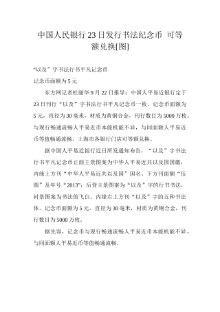 中国人民银行23日发行书法纪念币可等额兑换[图]