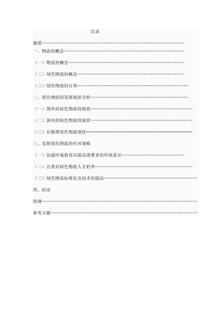 长株潭绿色物流发展策略解析