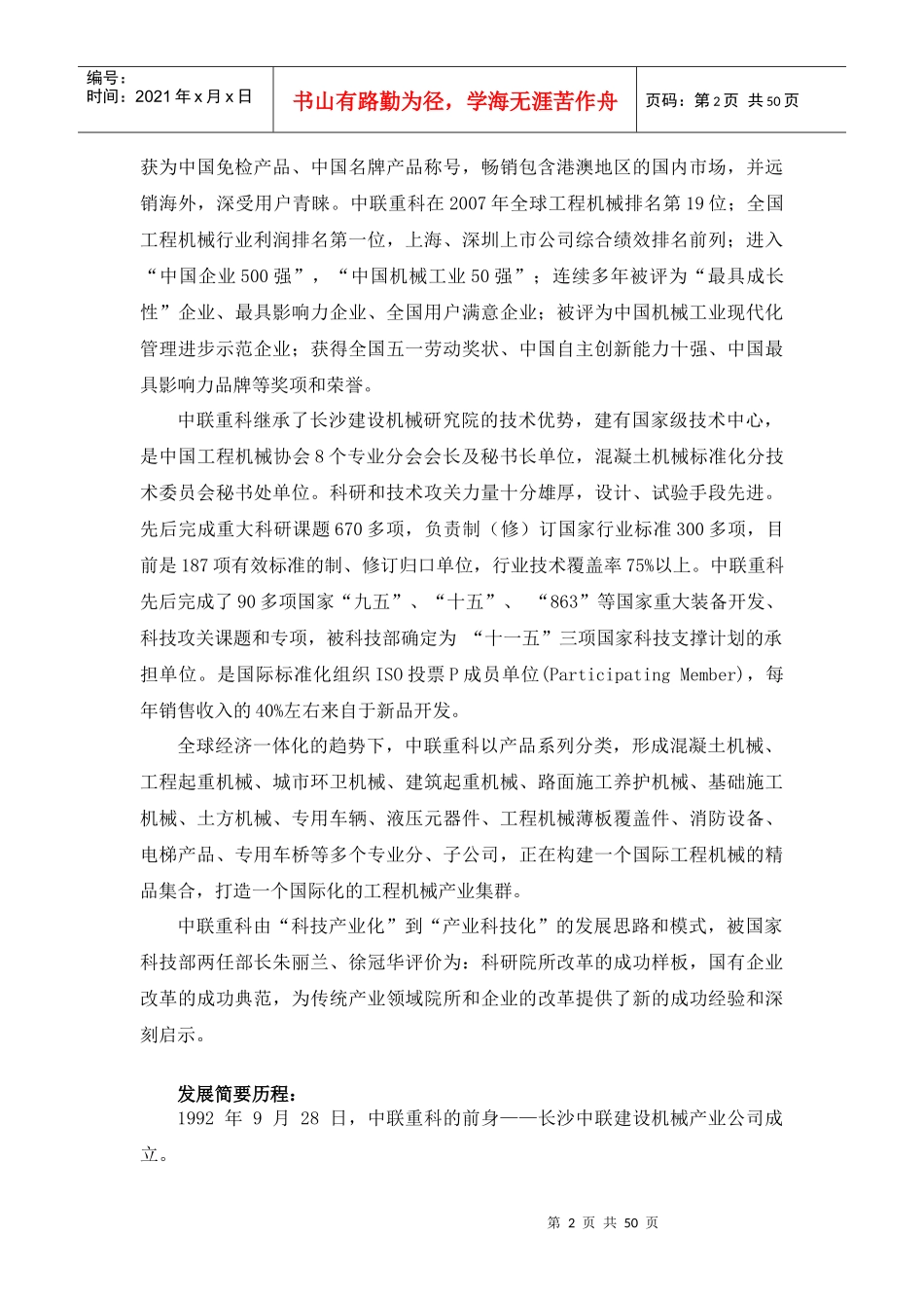 中联重科财务报表分析_第2页