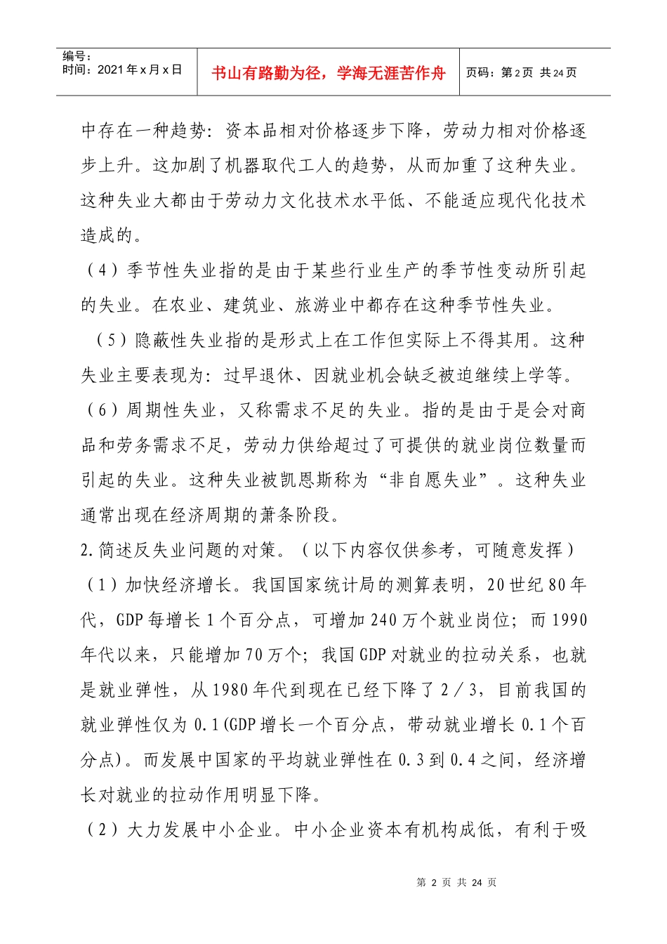 西方经济学 Microsoft Word 文档_第2页