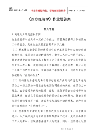 西方经济学 Microsoft Word 文档