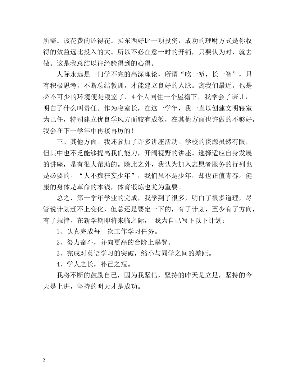 大一学生的自我总结2 _第2页