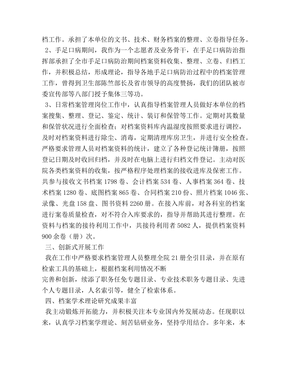 档案副高业务总结 _第2页