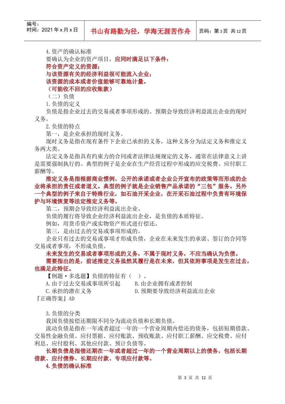 第二章 会计要素与会计科目_第3页