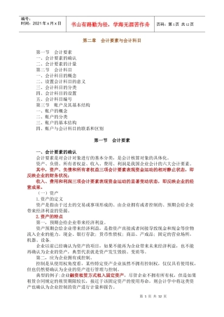 第二章 会计要素与会计科目
