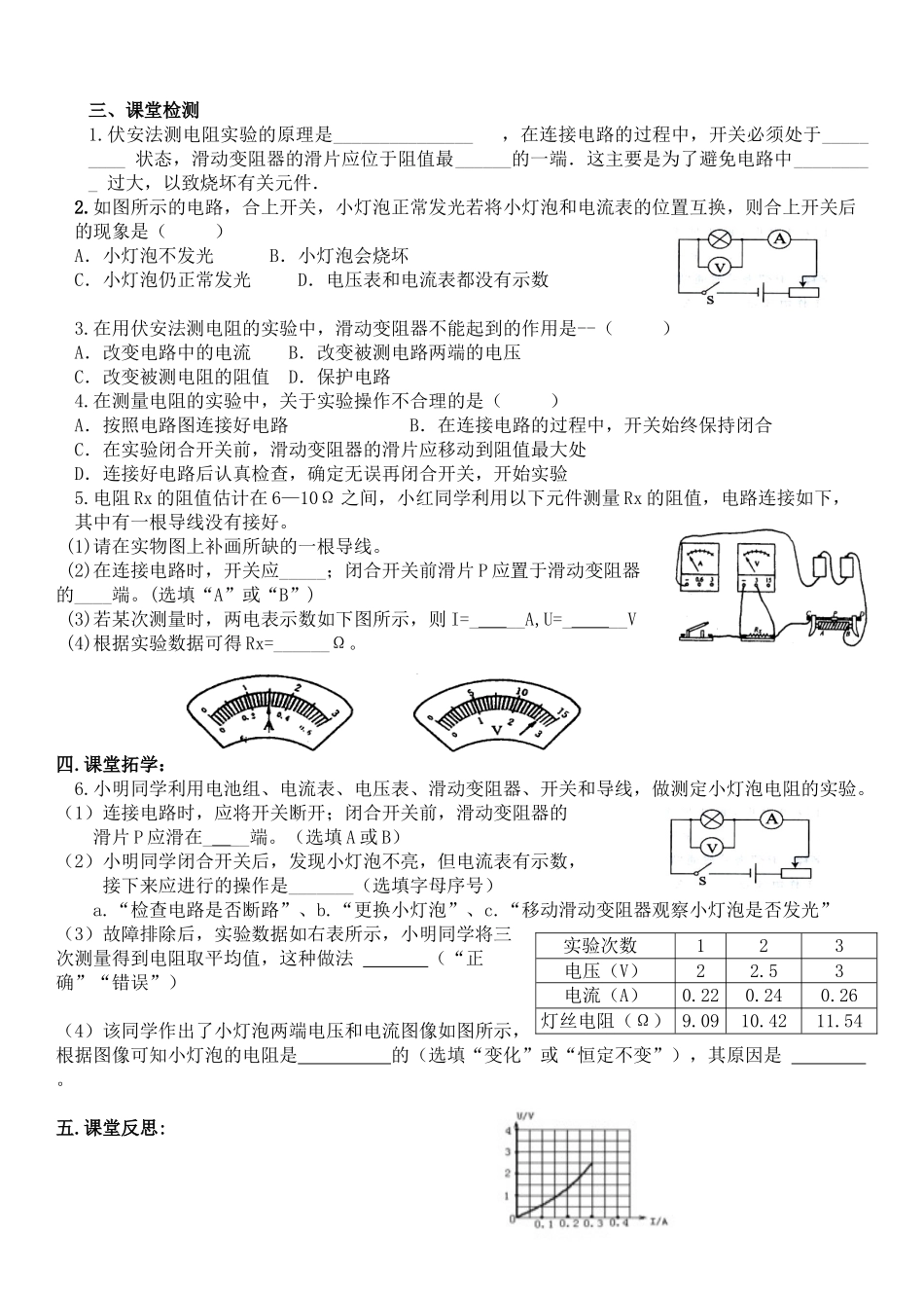 《电阻的测量》导学案_第2页