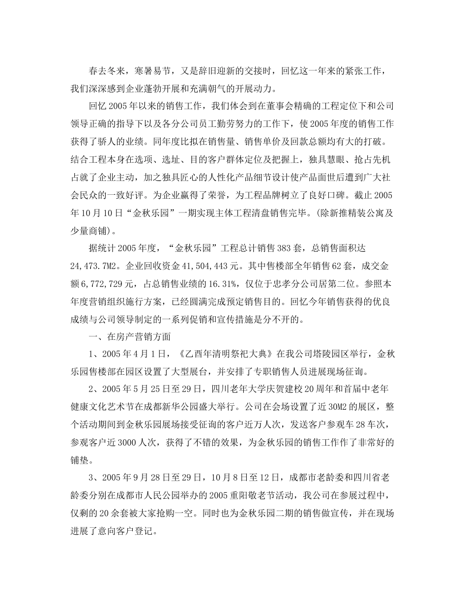 售楼处水吧员工作参考总结_第2页