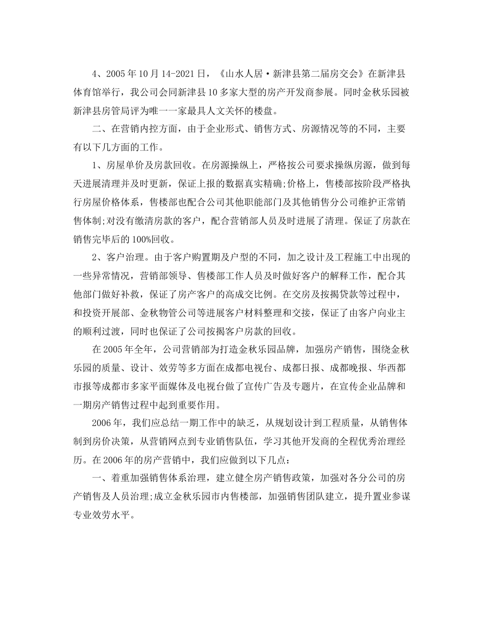 售楼处水吧员工作参考总结_第3页