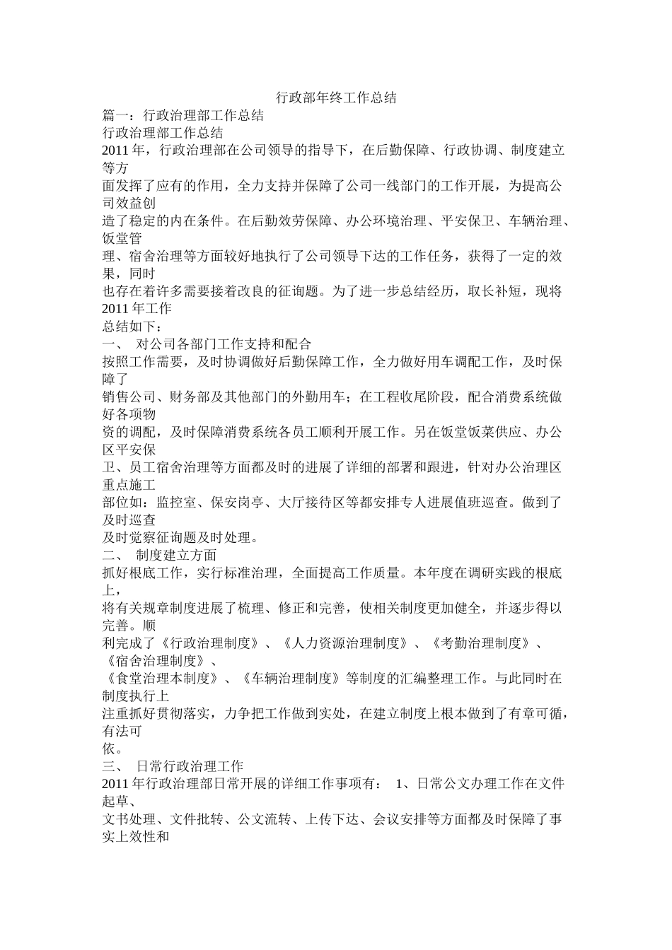 行政部年终工作总结精选_第1页