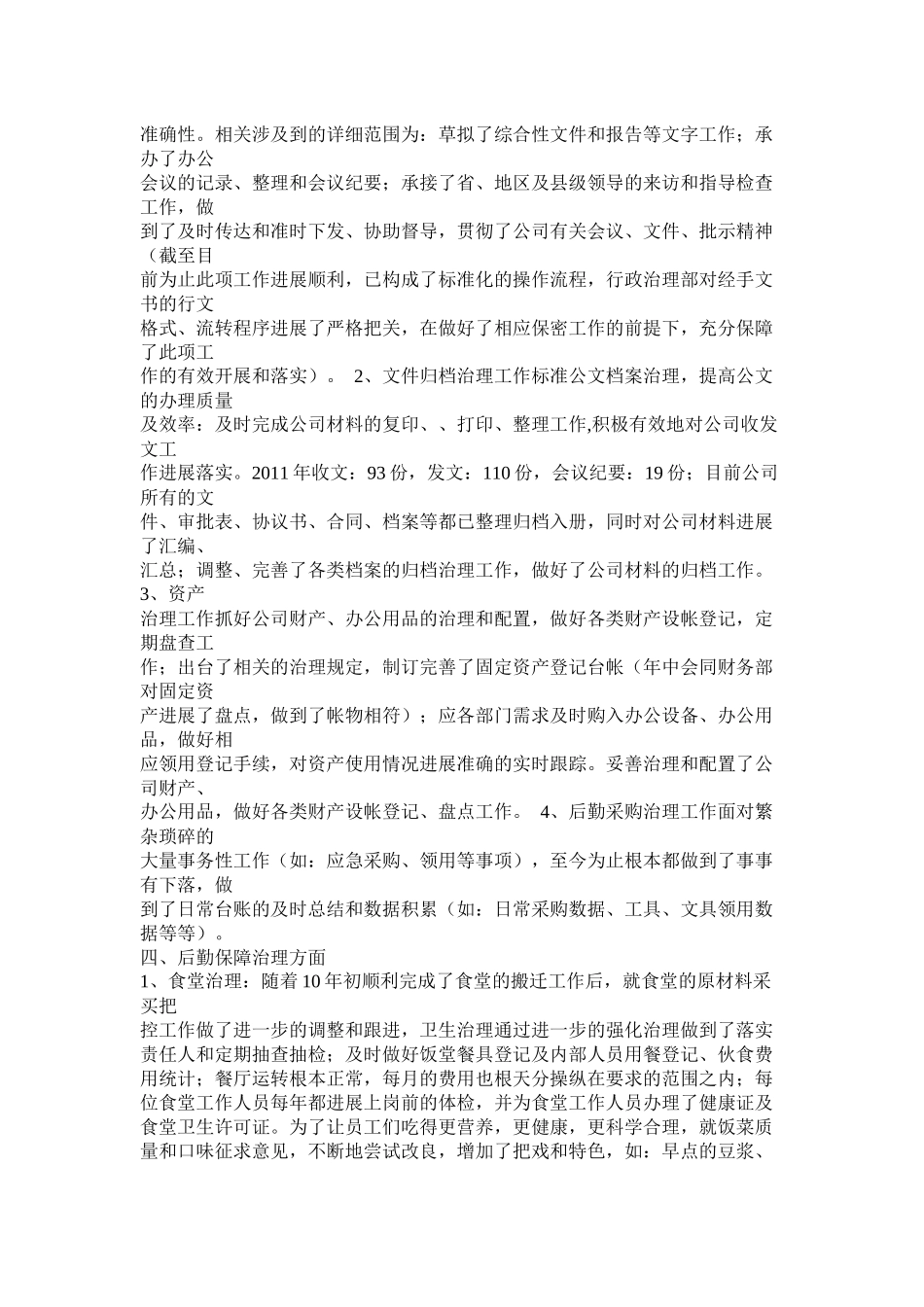 行政部年终工作总结精选_第2页