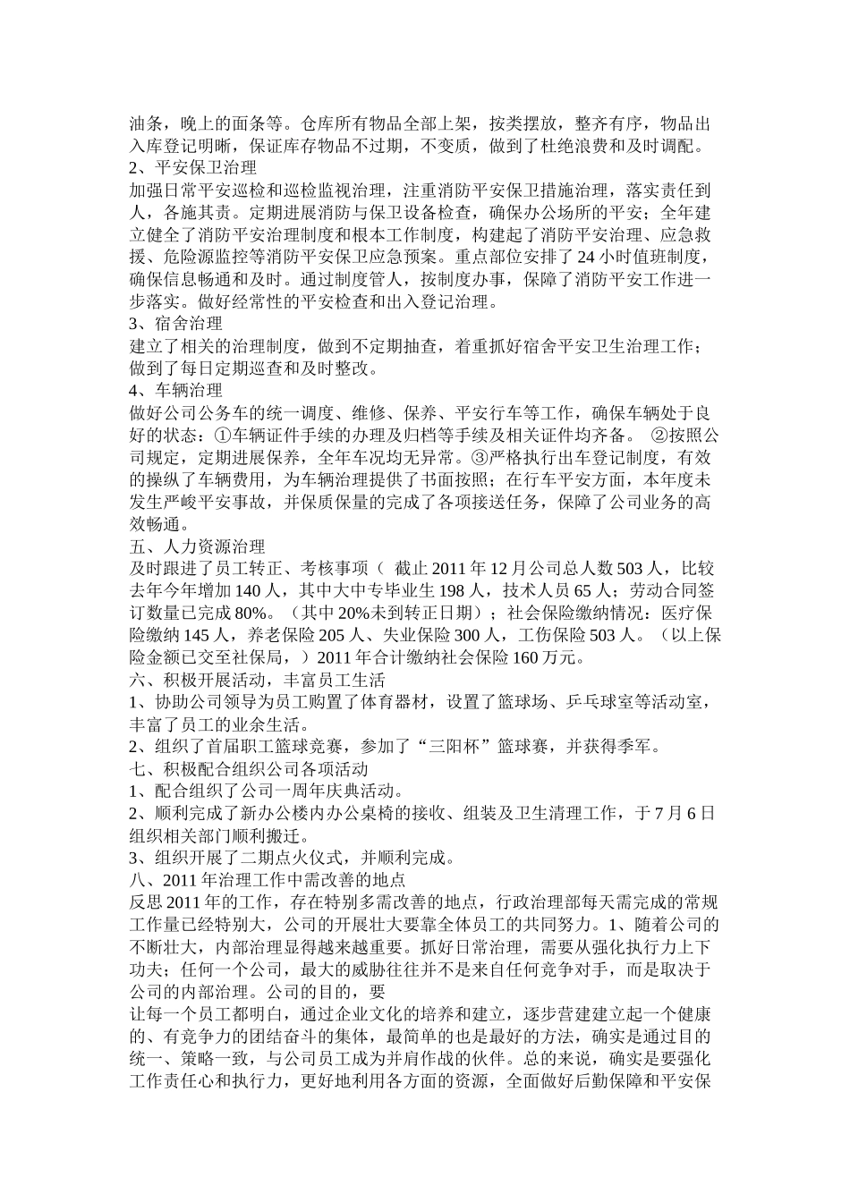 行政部年终工作总结精选_第3页