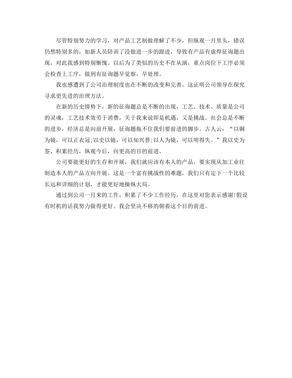 车间工艺部新员工个人自我参考总结（通用）_第2页