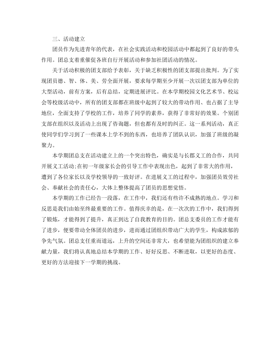 2021年度工作参考总结团支部班委会年度工作参考总结_第2页