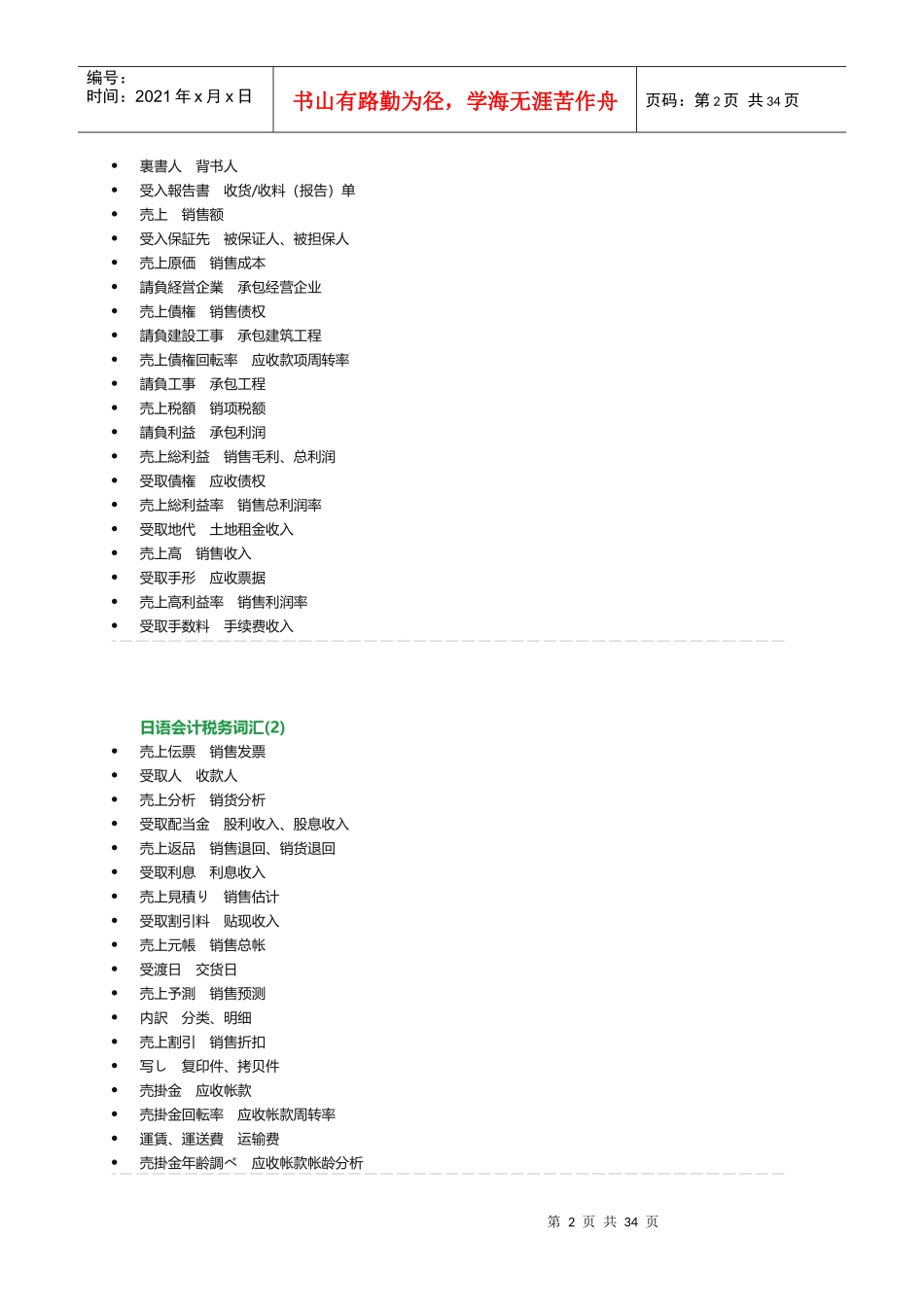 日语会计税务词汇20_第2页
