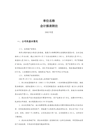 财务报表与会计管理知识分析附注