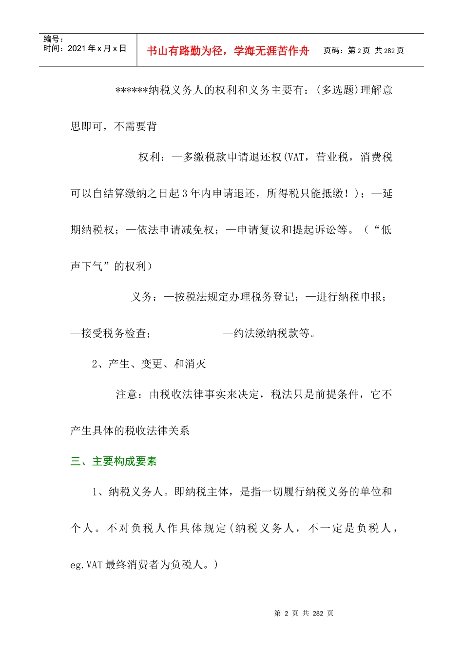 我国税法的实施原则_第2页