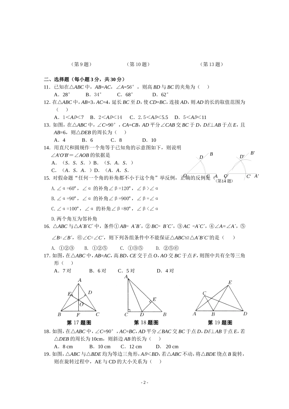 全等三角形经典练习_含答案_第2页