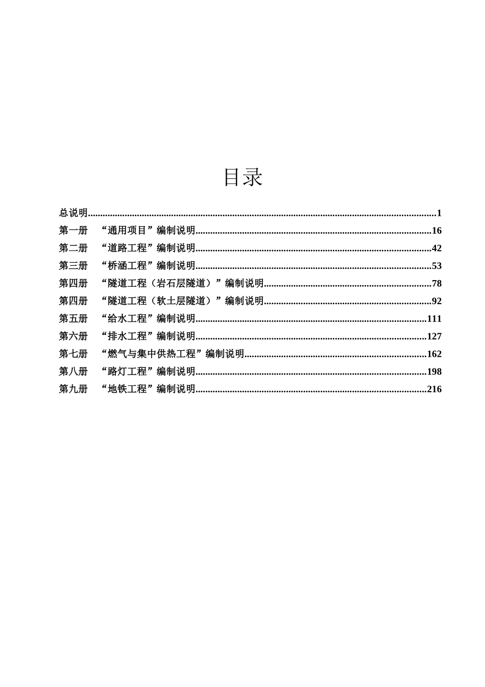 全国统一市政工程预算定额编制概述_第3页