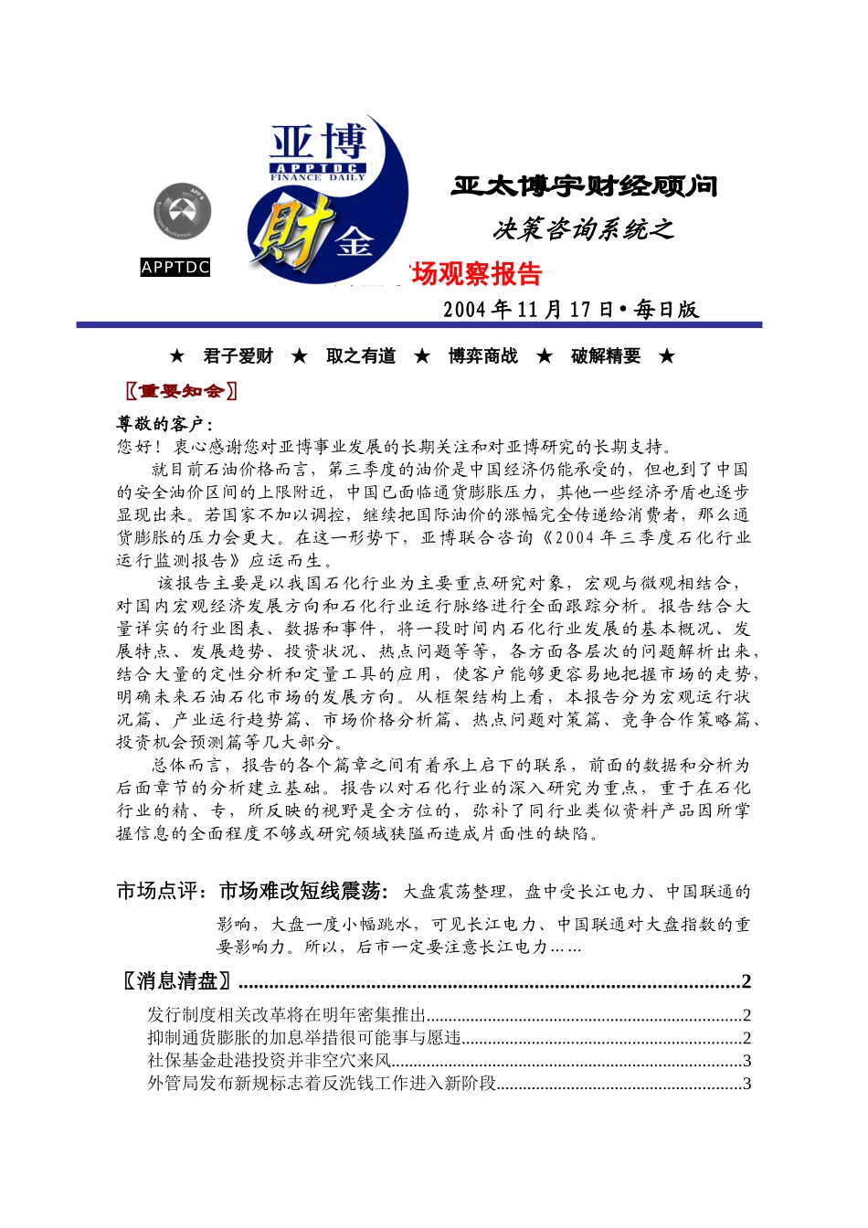 财经市场观察报告_第1页