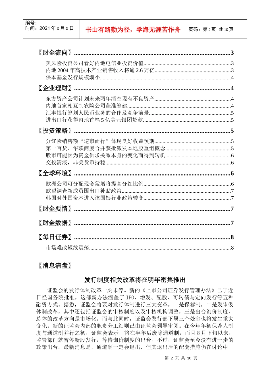 财经市场观察报告_第2页