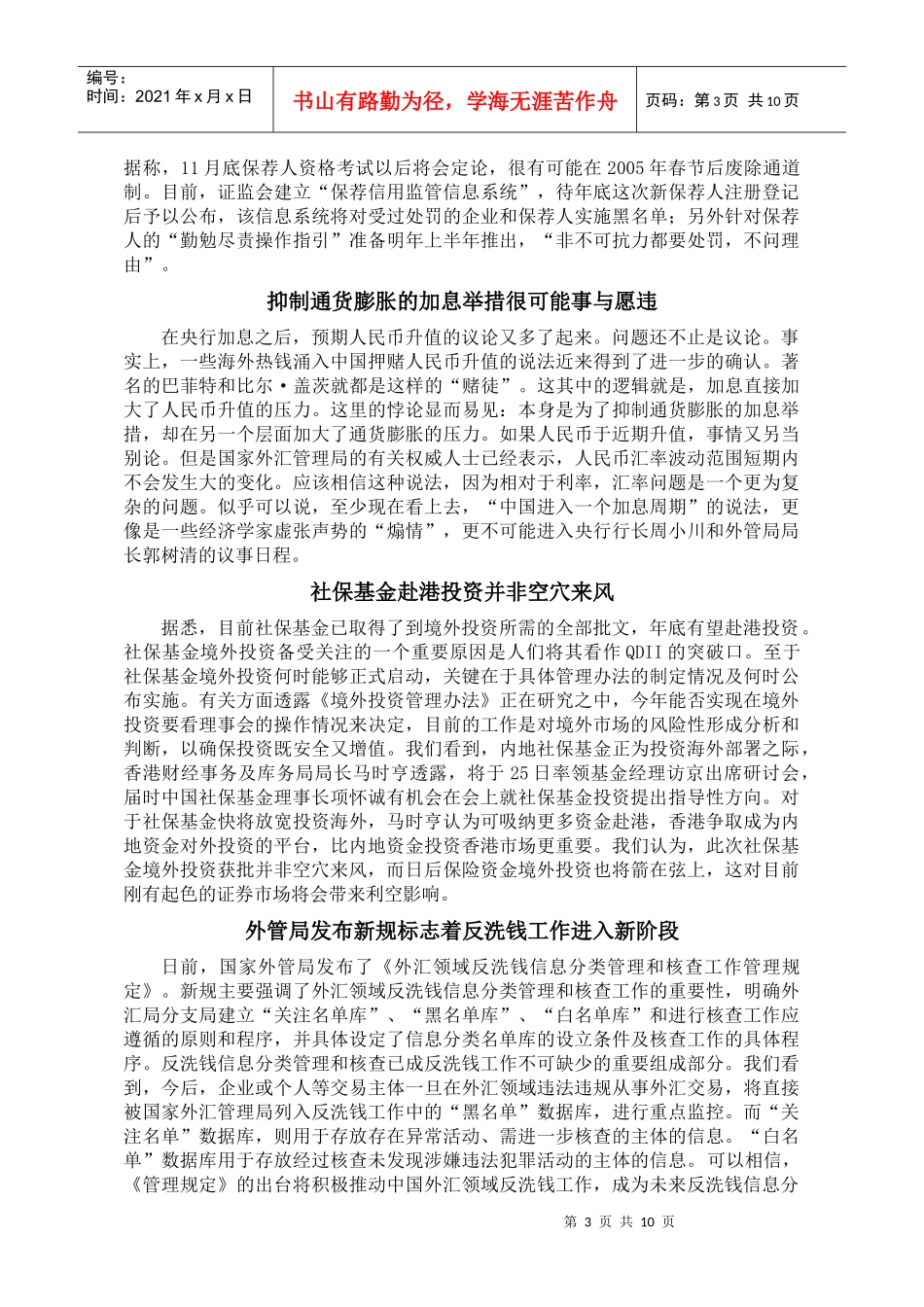 财经市场观察报告_第3页