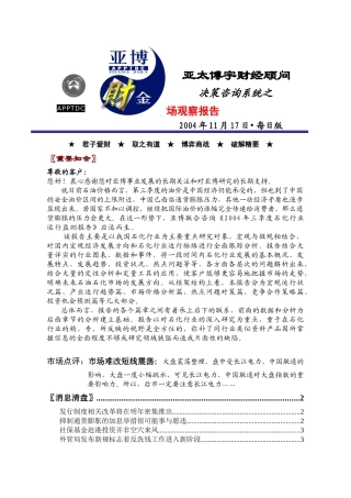 财经市场观察报告