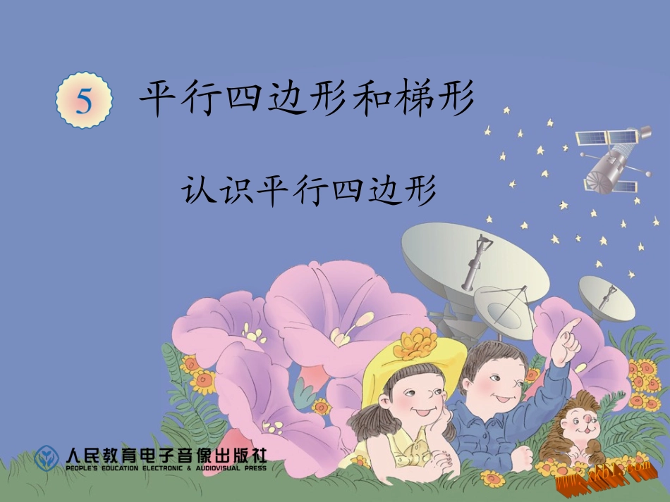 平行四边形 (2)_第1页