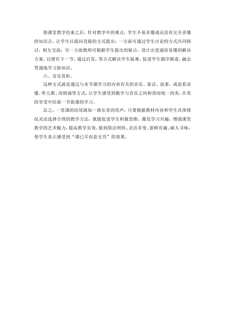 小学数学课堂结尾“六法”_第2页