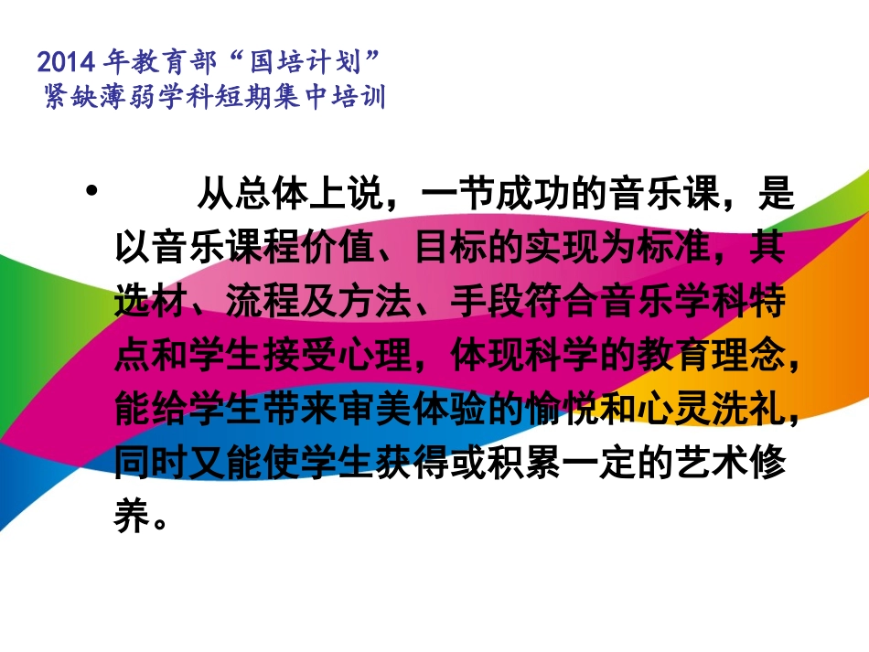 中小学音乐教学设计与课例分析2014-10_第1页