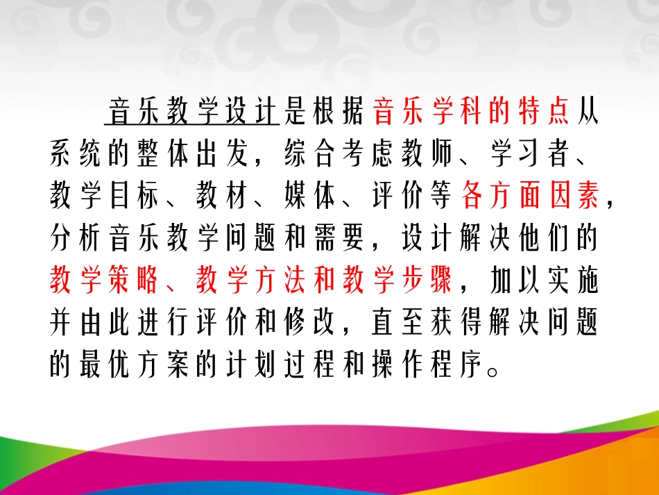中小学音乐教学设计与课例分析2014-10_第3页