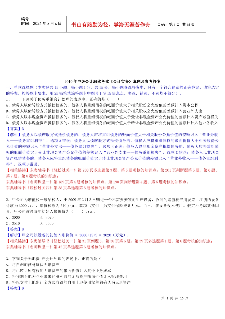 中级会计职称考试真题与答案_第1页