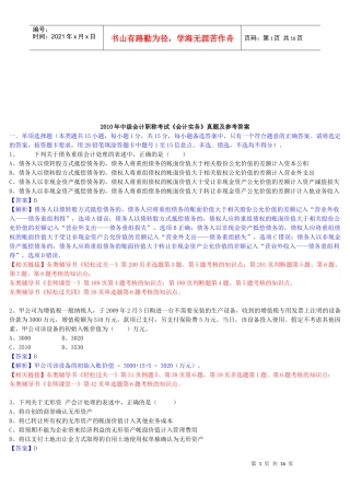 中级会计职称考试真题与答案