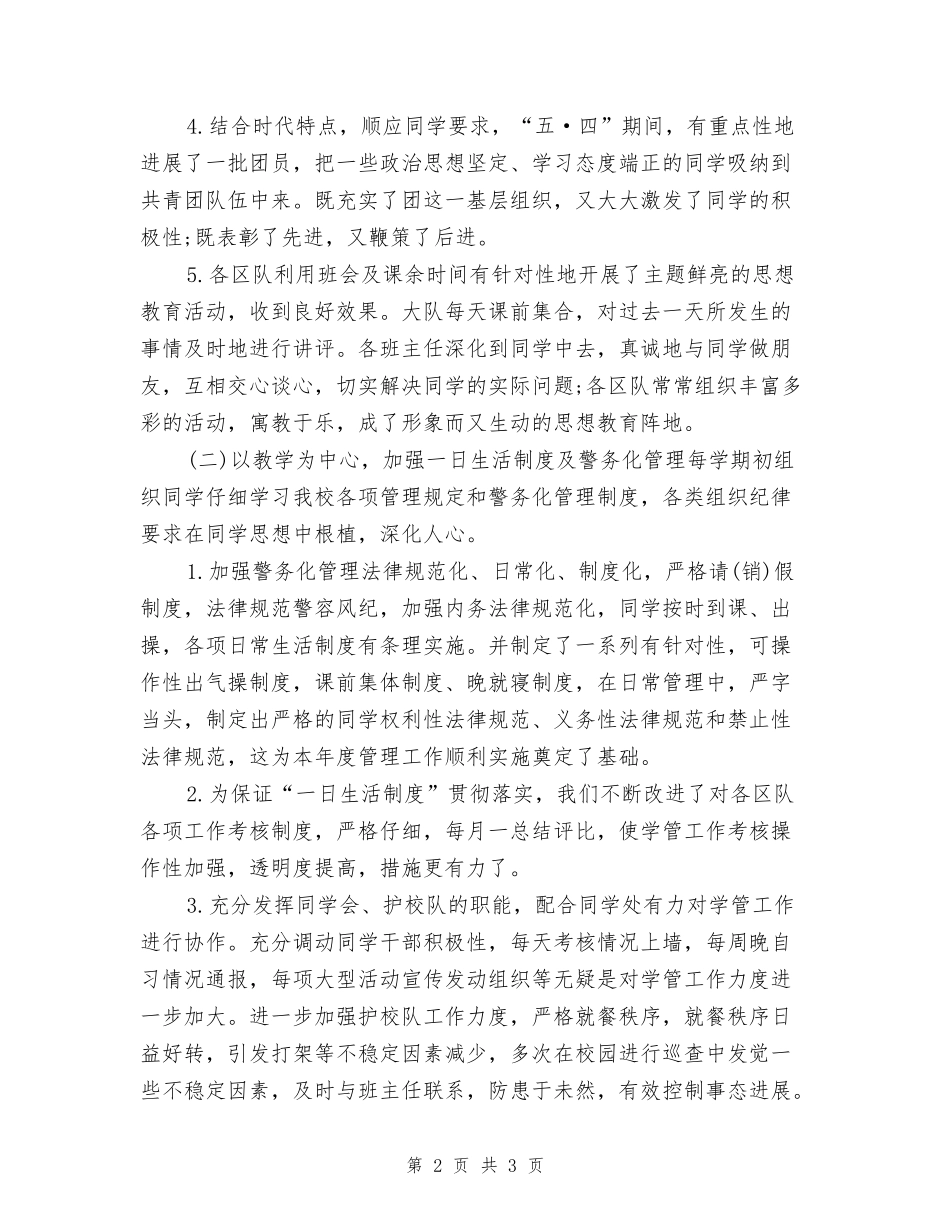 2024年警察学校学生年终工作总结_第2页