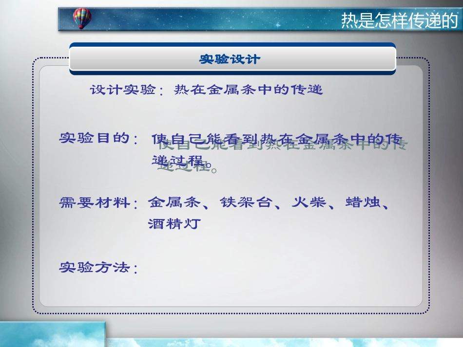 热是怎样传递的_第3页