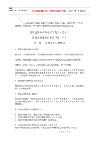 gxhzra期_货投资分析师考试习题一至六