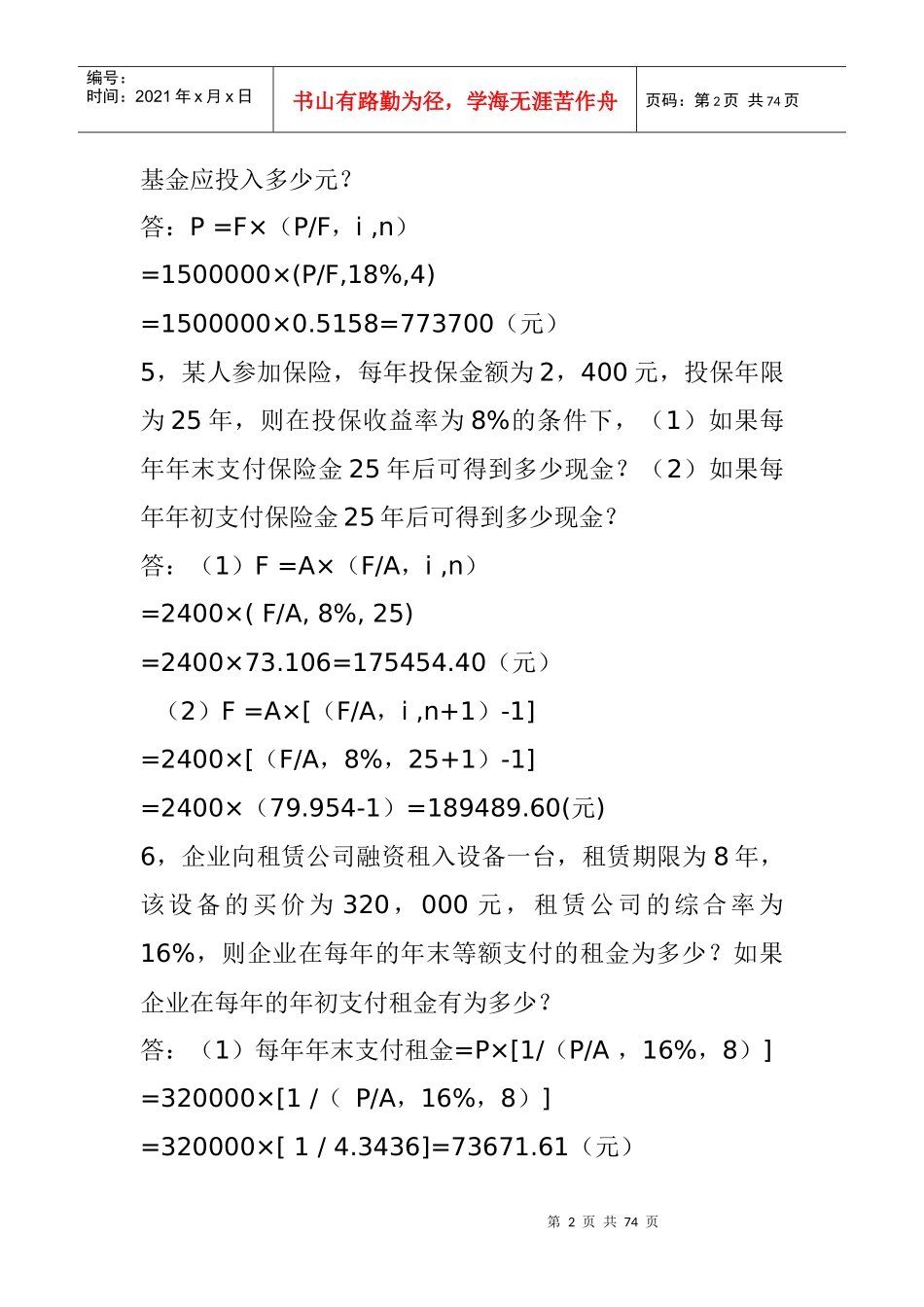 财务管理学经典例题_第2页