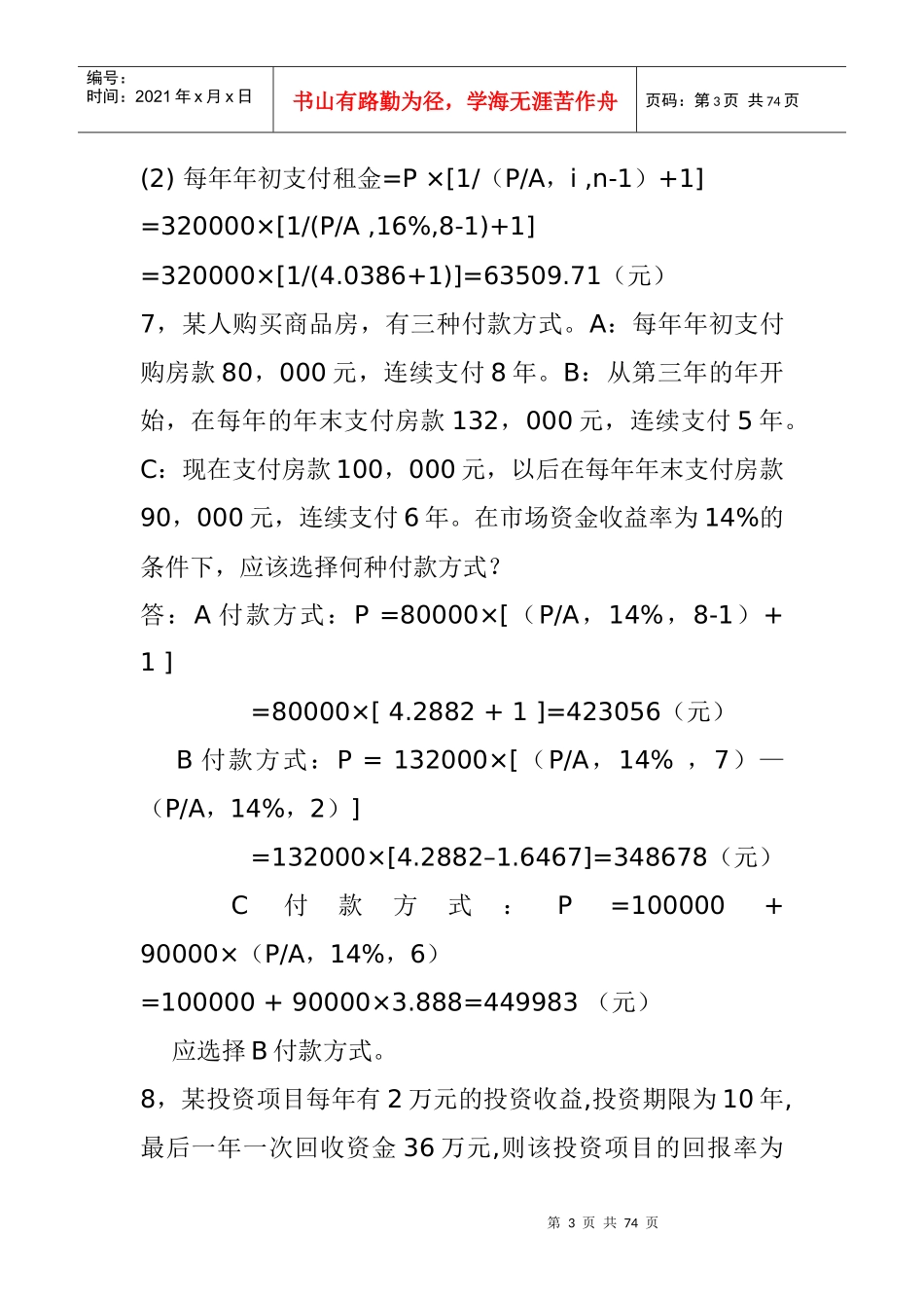 财务管理学经典例题_第3页